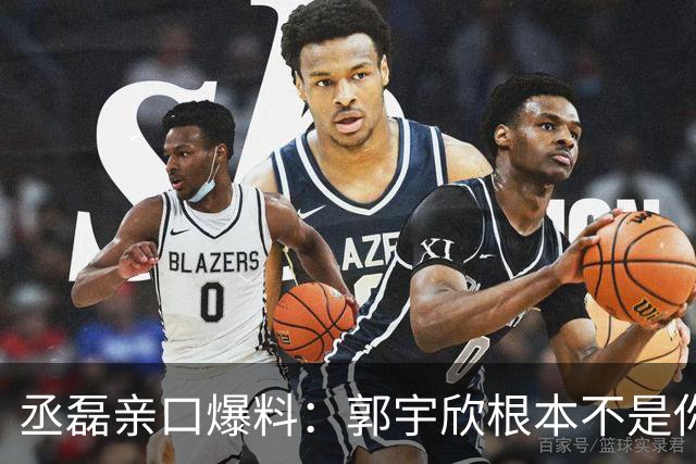丞磊亲口爆料：郭宇欣根本不是你想的那样！戏里破碎戏外爱笑的反差感绝了