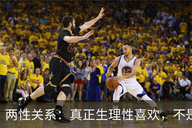两性关系：真正生理性喜欢，不是接吻，不是拥抱，而是你不知道的