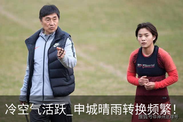 冷空气活跃 申城晴雨转换频繁！
