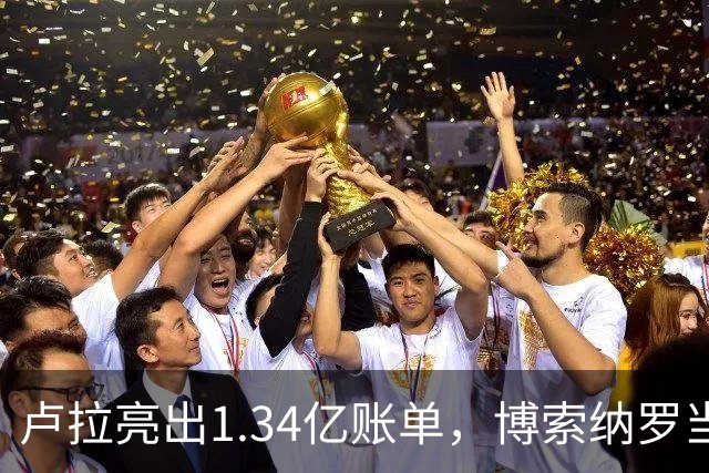 卢拉亮出1.34亿账单，博索纳罗当场哑火，巴西选情七天内生变