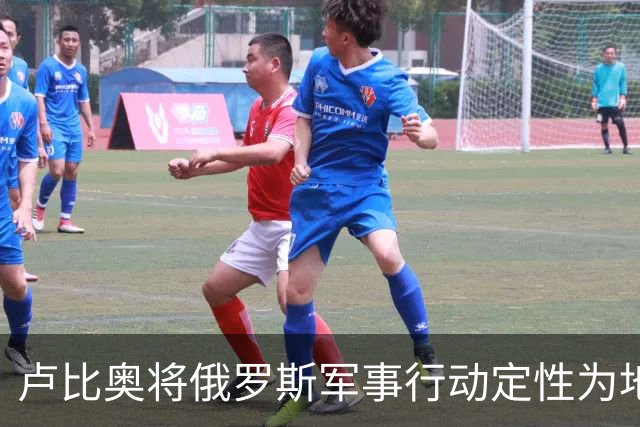 卢比奥将俄罗斯军事行动定性为地区争端，或揭示美国下轮谈判立场