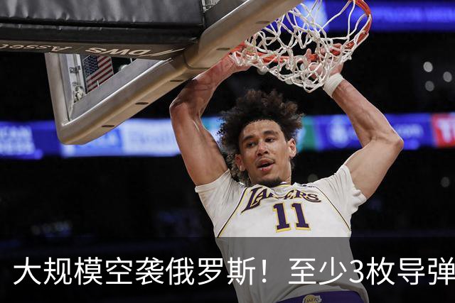 大规模空袭俄罗斯！至少3枚导弹命中，火箭发动机工厂死伤惨重