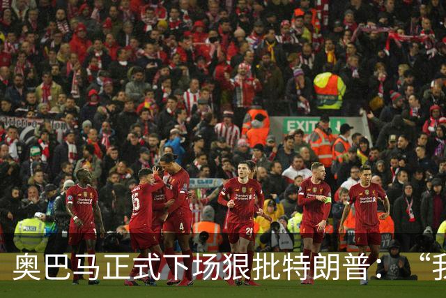 奥巴马正式下场狠批特朗普：“我当年一枚导弹都没用，就阻止了伊朗获得核武器”，“他把白宫弄得金光闪闪，像萨达姆开了家芝士蛋糕工厂”