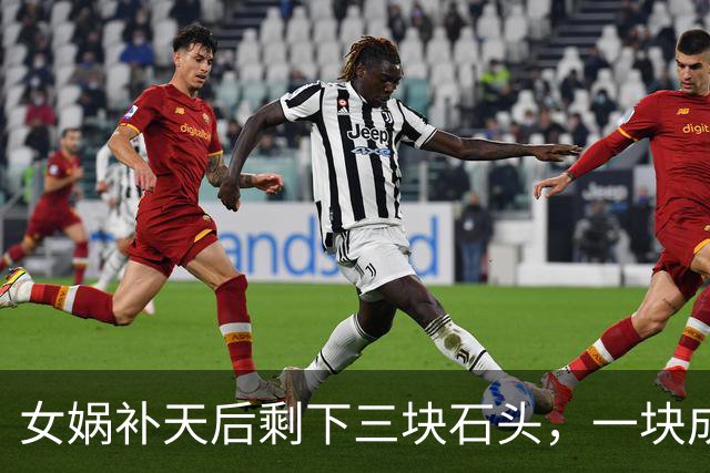女娲补天后剩下三块石头，一块成孙悟空，另外两块变成了什么？