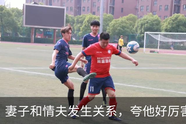 妻子和情夫发生关系，夸他好厉害，丈夫发现让情夫出5万，情夫告他勒索，妻子知道后嫌丈夫蠢：出来就离婚