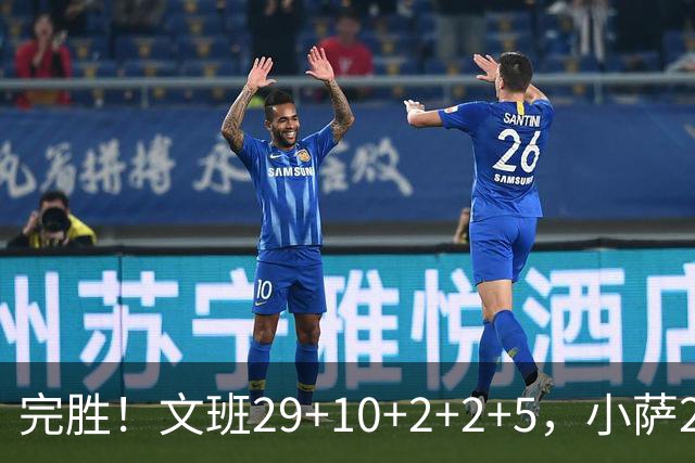 完胜！文班29+10+2+2+5，小萨20+14+8，尚帕尼立大功，西部第七易主