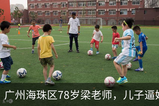 广州海珠区78岁梁老师，儿子逼她过户房产抵债，她反手做了公证