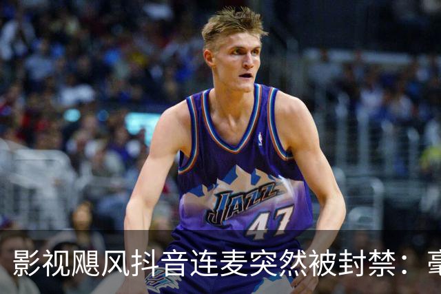 影视飓风抖音连麦突然被封禁：毫无逻辑的理由