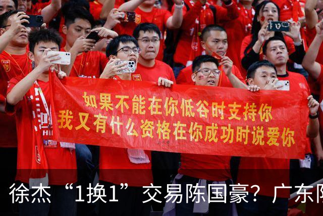 徐杰“1换1”交易陈国豪？广东队迎来重大利好，保底总决赛