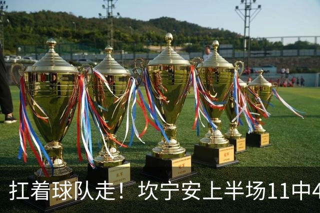 扛着球队走！坎宁安上半场11中4&6罚6中 砍下15分3助2断
