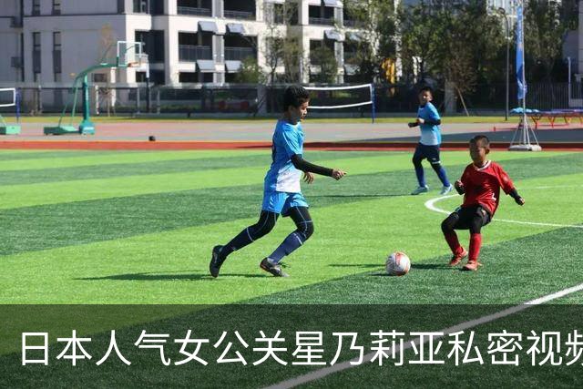 日本人气女公关星乃莉亚私密视频外泄，落泪澄清：是为父筹医药费