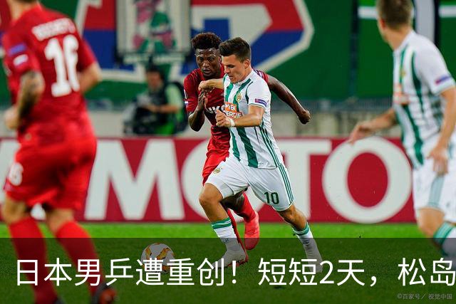日本男乒遭重创！短短2天，松岛辉空与张本智和全部出局，总分1-6