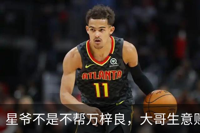 星爷不是不帮万梓良，大哥生意败光欠1600万