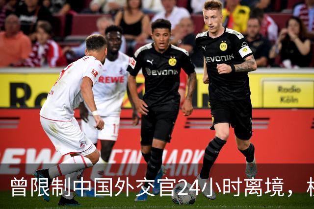 曾限制中国外交官24小时离境，横插两岸统一，这国比美国更过分？