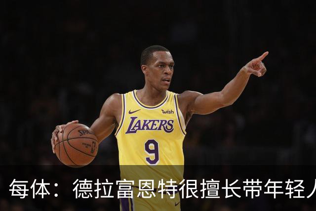 每体：德拉富恩特很擅长带年轻人 亚马尔11月是否轮休有待观察