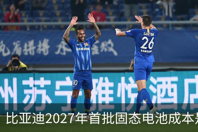 比亚迪2027年首批固态电池成本是磷酸铁锂4倍，普通人换车划算吗