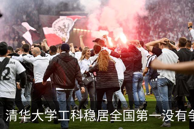 清华大学工科稳居全国第一没有争议，但你绝对想不到工科第二到第四名到底该怎么排