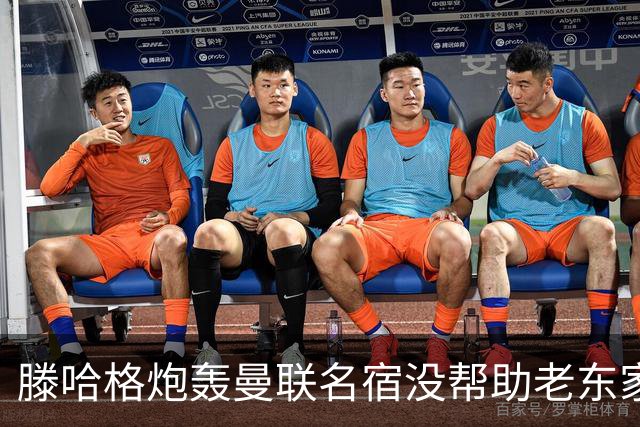 滕哈格炮轰曼联名宿没帮助老东家！内维尔回应，巴特称球员不配抱怨