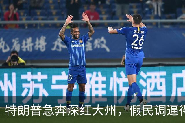 特朗普急奔深红大州，假民调逼得候选人退选，美国选举彻底乱套了