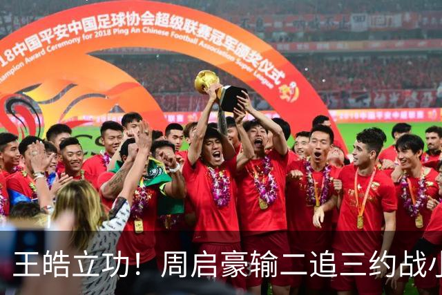 王皓立功！周启豪输二追三约战小勒布伦，直言虽然累但也要全力拼