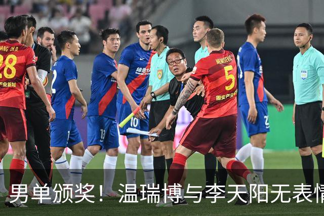 男单颁奖！温瑞博与李天阳无表情，张本智和狂笑与颁奖嘉宾畅谈！