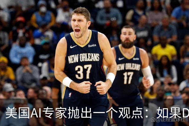 美国AI专家抛出一个观点：如果DeepSeek是一家来自于美国的公司，那么接下来的事情会变得非常“疯狂”
