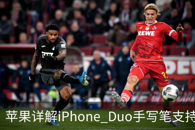 苹果详解iPhone Duo手写笔支持：仅支持Apple Pencil（USB-C），需使用线缆连接配对