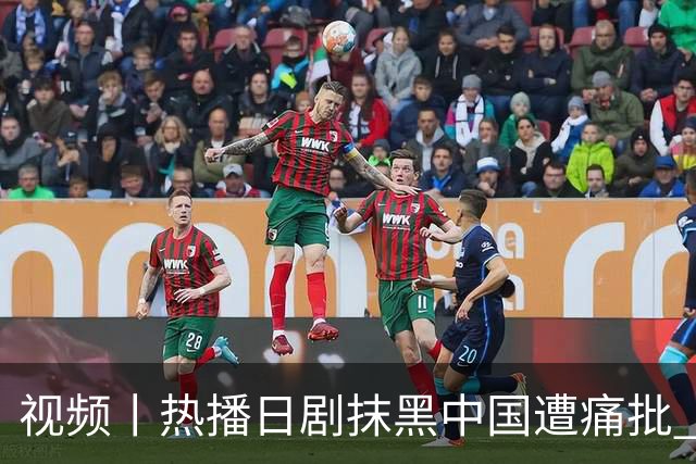 视频丨热播日剧抹黑中国遭痛批 日本右翼新伎俩包藏哪些祸心？