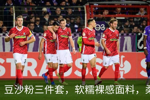 豆沙粉三件套，软糯裸感面料，柔和勾勒身形梨形身材也能轻松驾驭