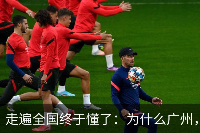 走遍全国终于懂了：为什么广州，是中国最“良心”的一线城市