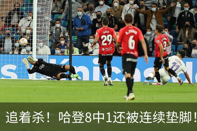 追着杀！哈登8中1还被连续垫脚！首胜真难啊...