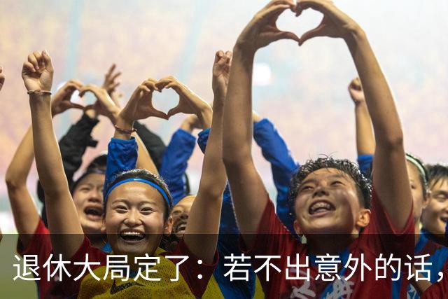 退休大局定了：若不出意外的话，2026年中国退休金将面临3大变化
