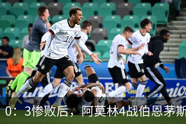 0：3惨败后，阿莫林4战伯恩茅斯2平2负，后场出球为何总被掐死？