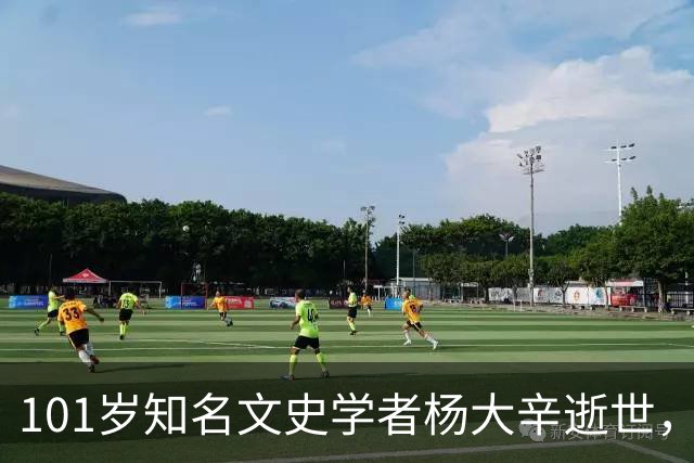 101岁知名文史学者杨大辛逝世，曾亲历开国大典