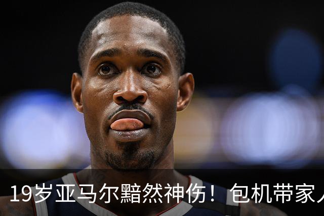 19岁亚马尔黯然神伤！包机带家人助阵却排第3， 无缘金球奖，1年3冠25球22助，到底输在哪？