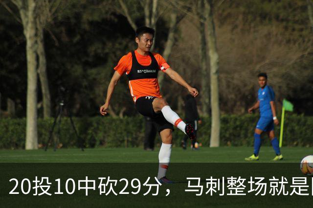 20投10中砍29分，马刺整场就是限制不住申京