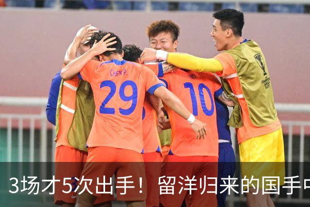 3场才5次出手！留洋归来的国手中锋场均5分2板，怪不得给自己判“死刑”