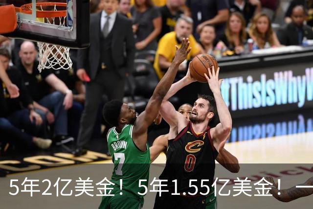 5年2亿美金！5年1.55亿美金！一战连伤两员大将，东部第1太难了