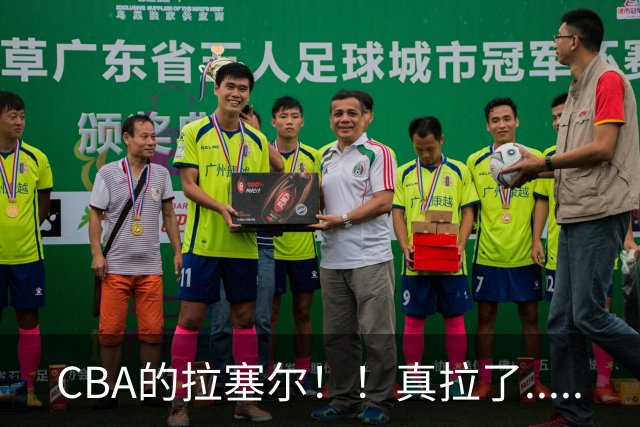 CBA的拉塞尔！！真拉了.....